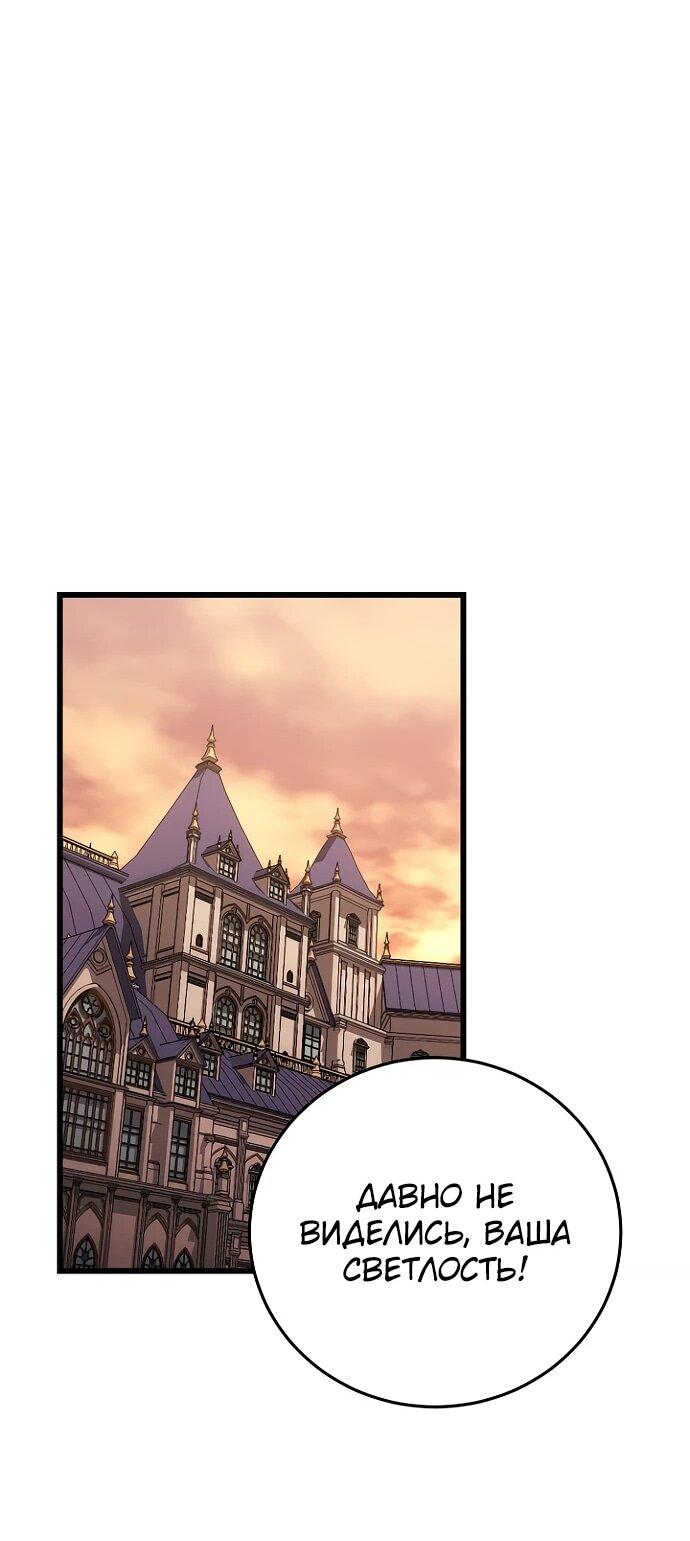 Манга Наследник маркиза — мастер боевых искусств - Глава 26 Страница 62