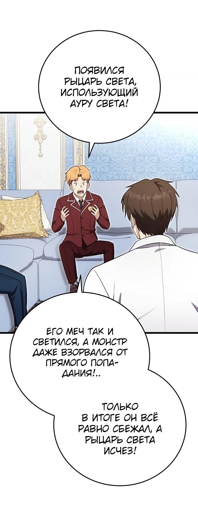 Манга Наследник маркиза — мастер боевых искусств - Глава 26 Страница 47