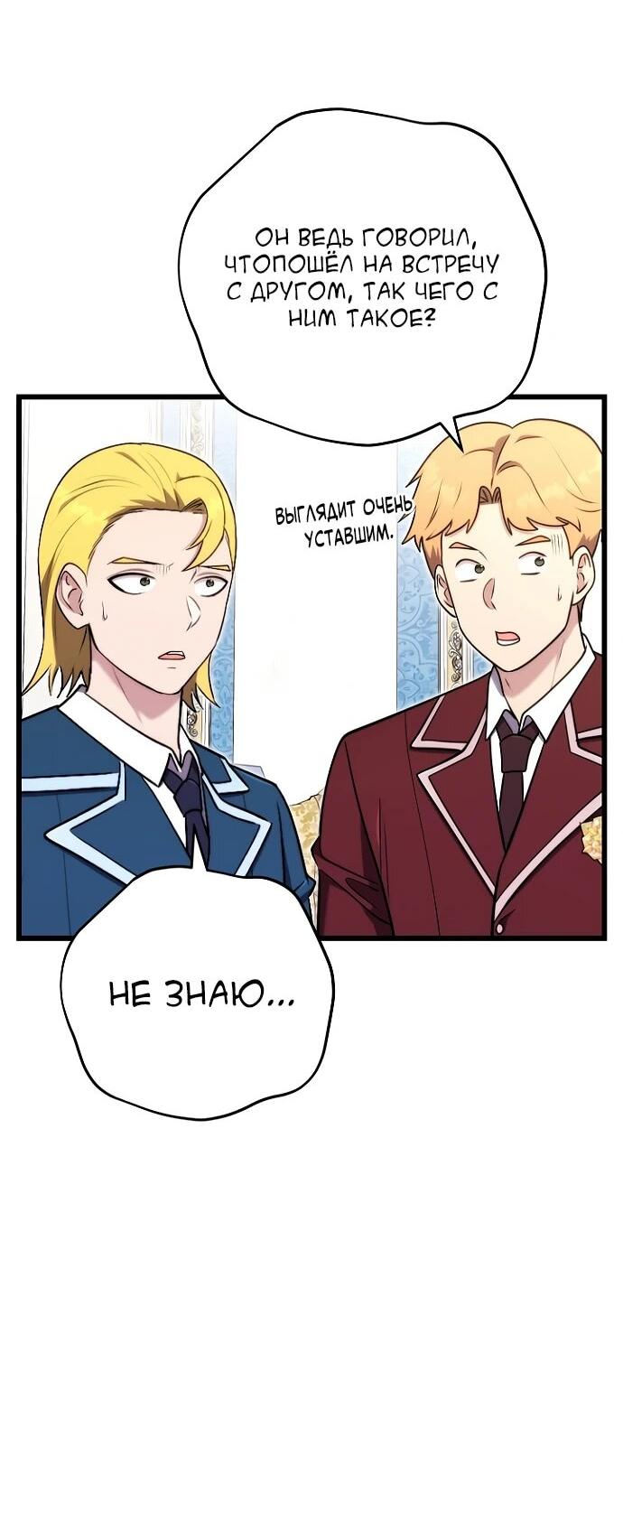 Манга Наследник маркиза — мастер боевых искусств - Глава 26 Страница 53