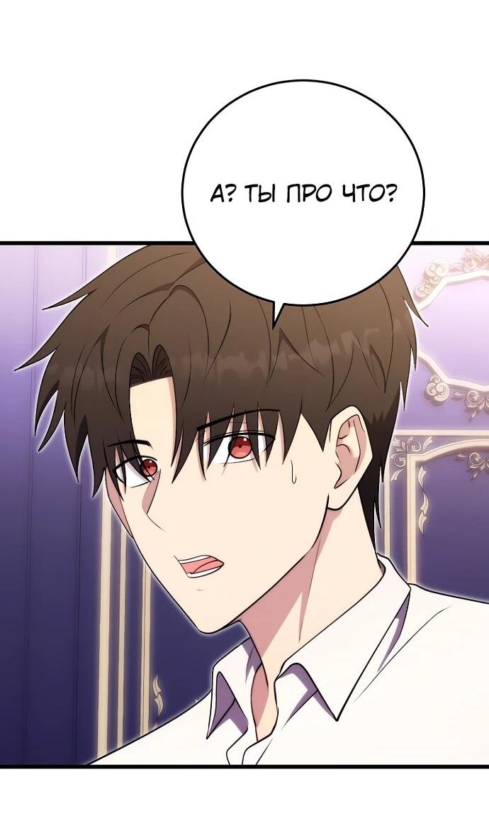 Манга Наследник маркиза — мастер боевых искусств - Глава 26 Страница 65