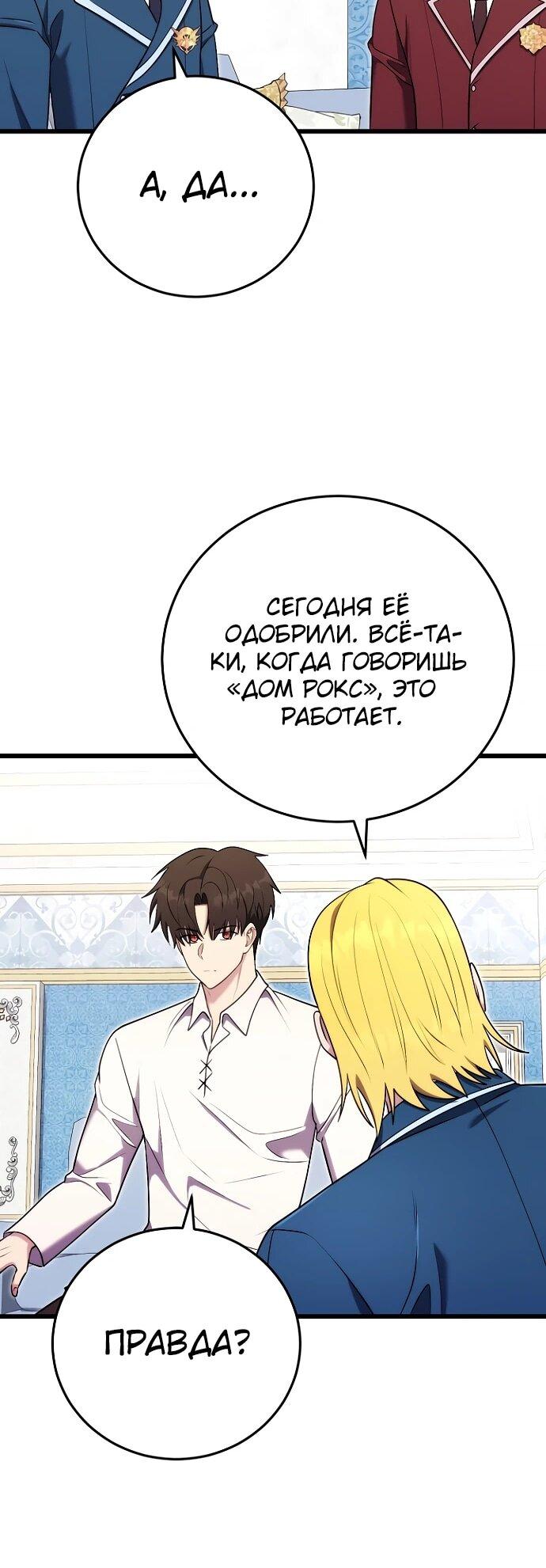 Манга Наследник маркиза — мастер боевых искусств - Глава 26 Страница 50