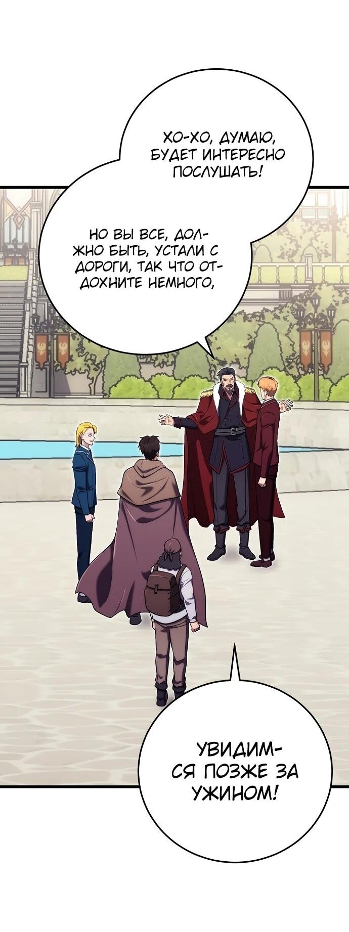 Манга Наследник маркиза — мастер боевых искусств - Глава 26 Страница 61