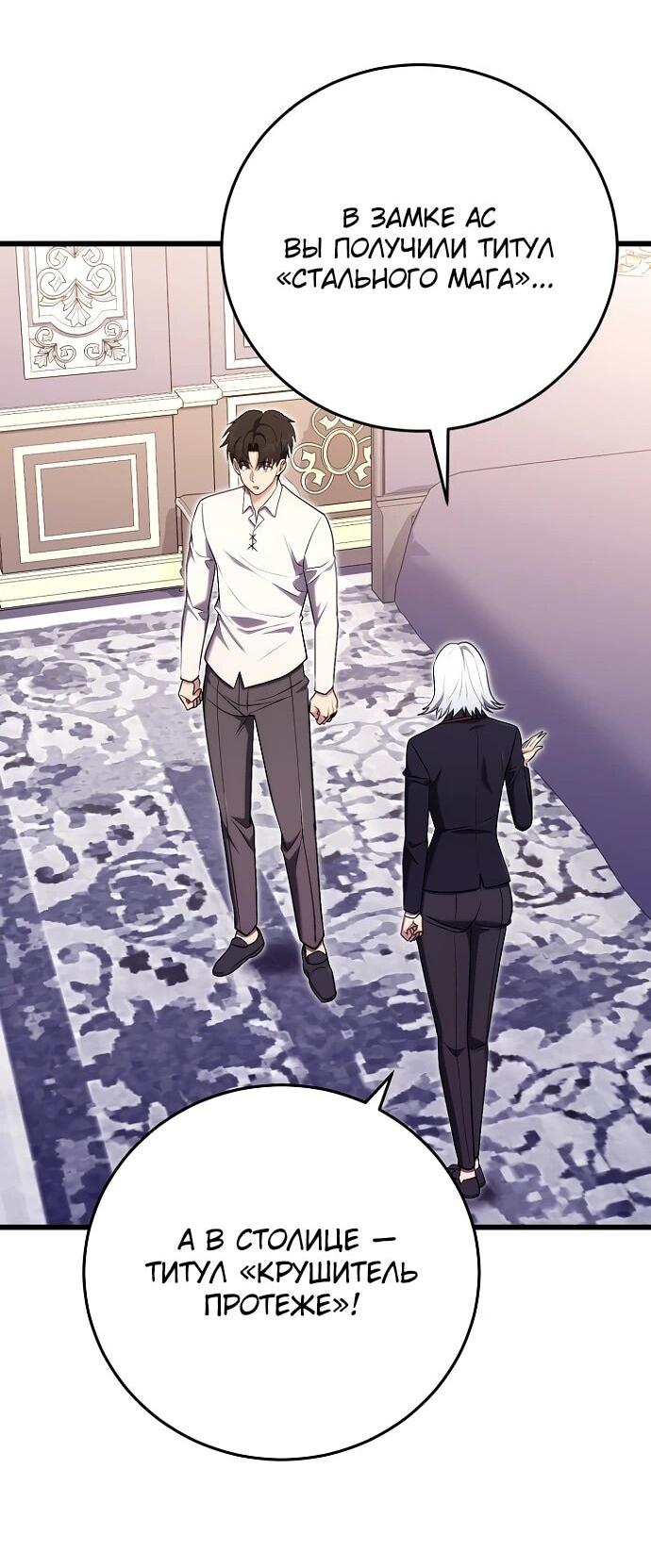 Манга Наследник маркиза — мастер боевых искусств - Глава 26 Страница 66
