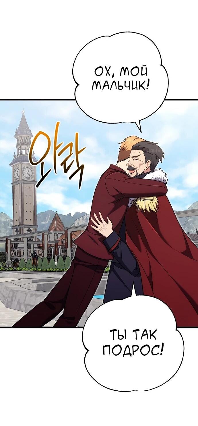 Манга Наследник маркиза — мастер боевых искусств - Глава 26 Страница 57