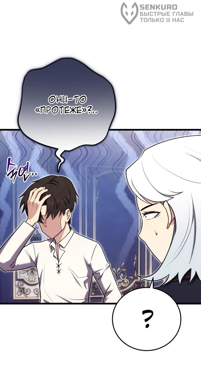 Манга Наследник маркиза — мастер боевых искусств - Глава 26 Страница 69