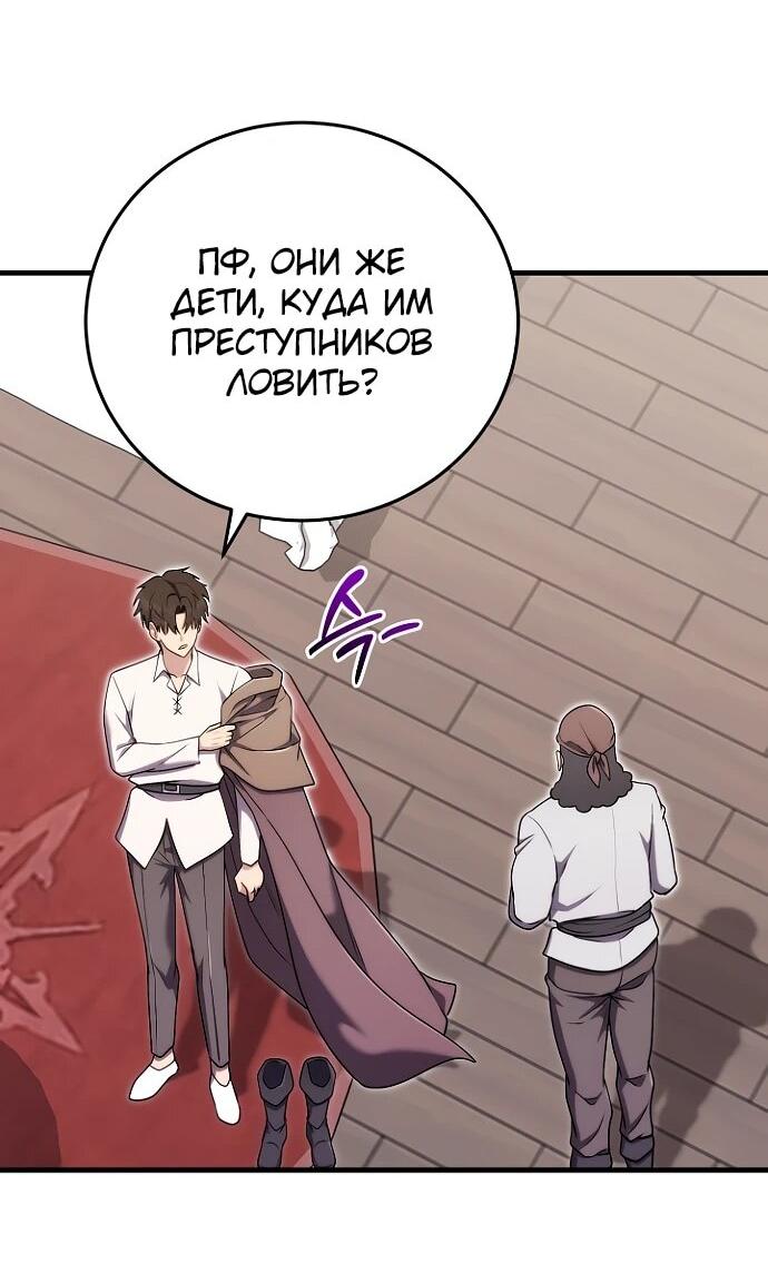 Манга Наследник маркиза — мастер боевых искусств - Глава 26 Страница 33