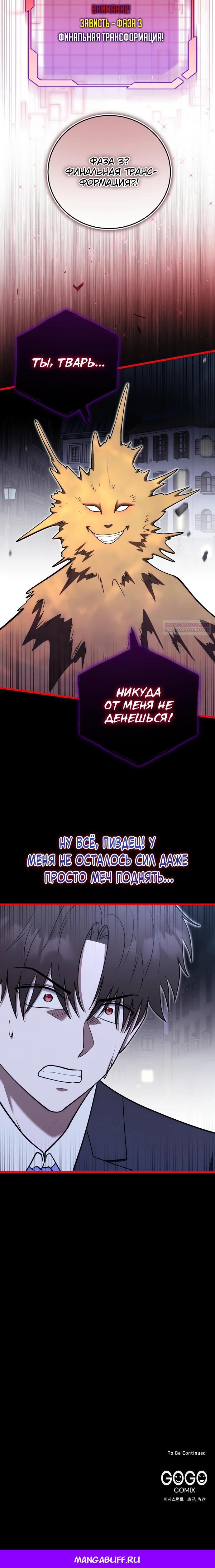 Манга Наследник маркиза — мастер боевых искусств - Глава 25 Страница 28