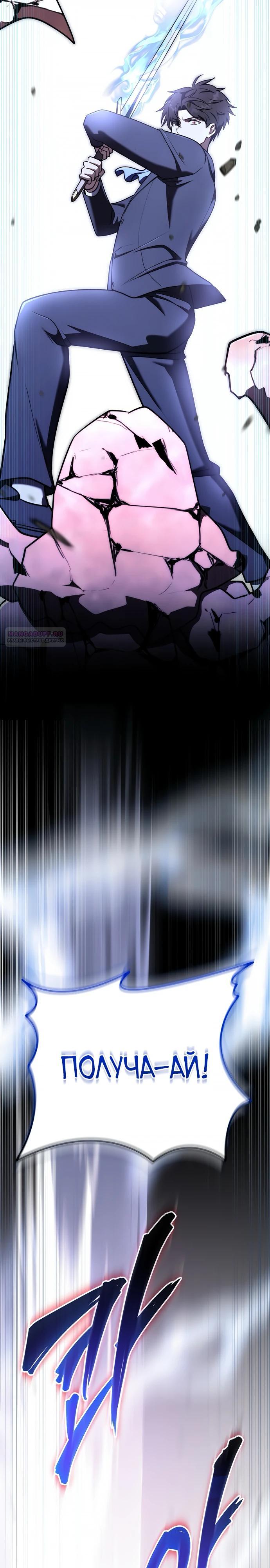 Манга Наследник маркиза — мастер боевых искусств - Глава 25 Страница 22