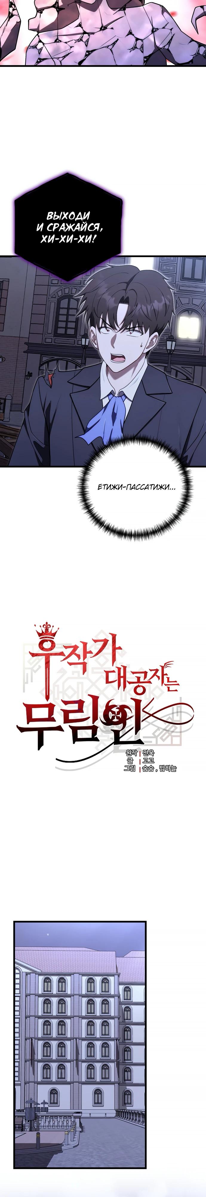 Манга Наследник маркиза — мастер боевых искусств - Глава 25 Страница 7