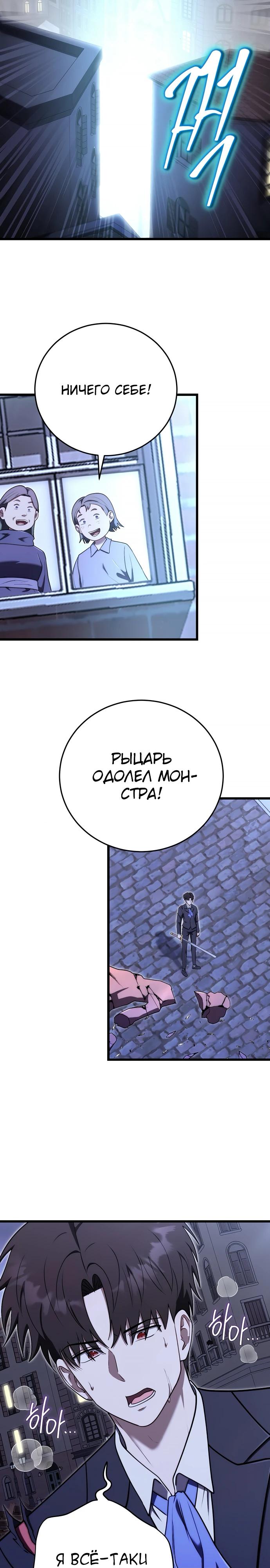 Манга Наследник маркиза — мастер боевых искусств - Глава 25 Страница 24