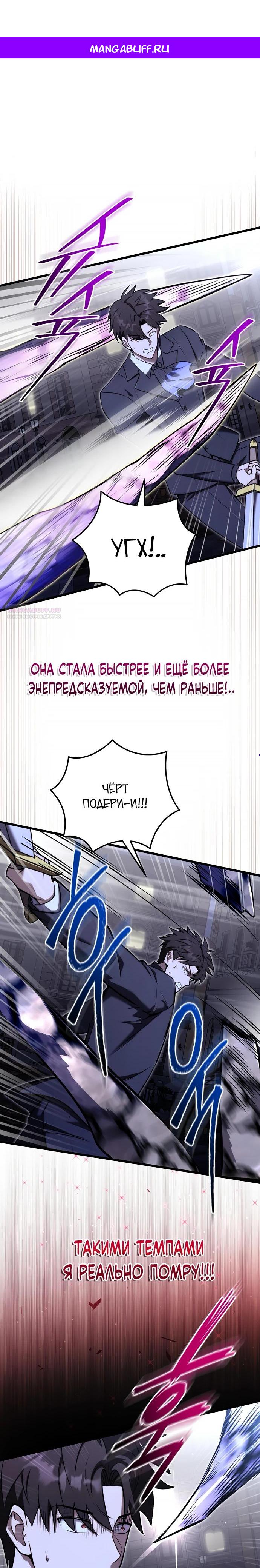 Манга Наследник маркиза — мастер боевых искусств - Глава 25 Страница 1