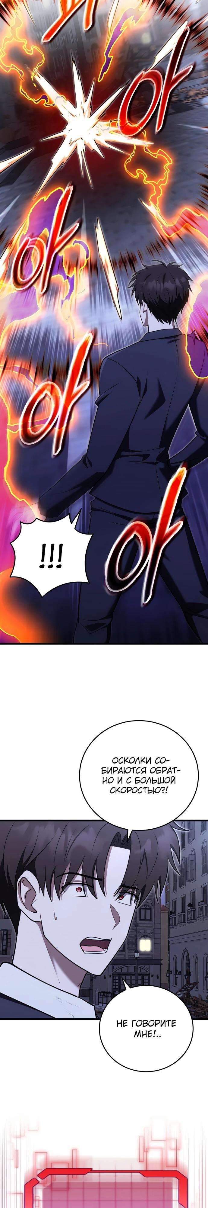 Манга Наследник маркиза — мастер боевых искусств - Глава 25 Страница 27