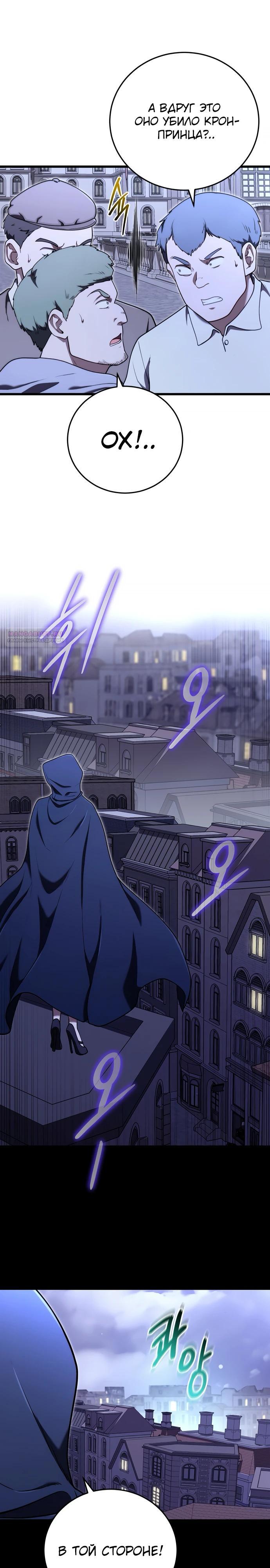 Манга Наследник маркиза — мастер боевых искусств - Глава 25 Страница 10