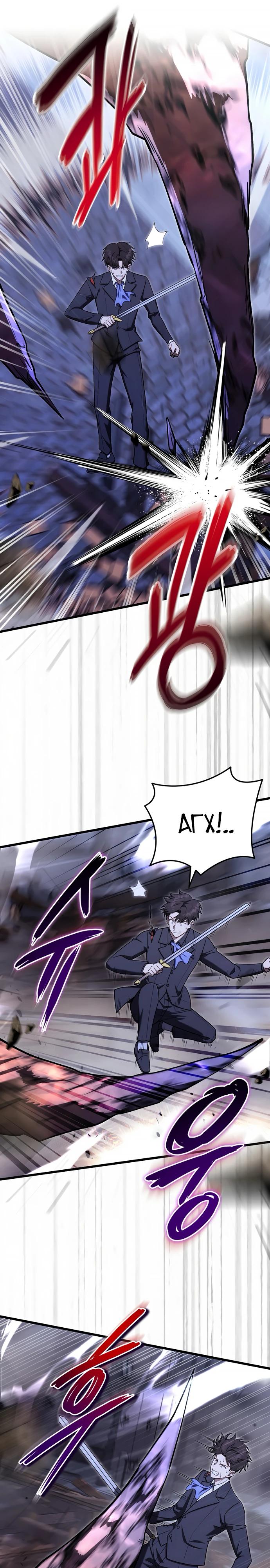 Манга Наследник маркиза — мастер боевых искусств - Глава 25 Страница 5