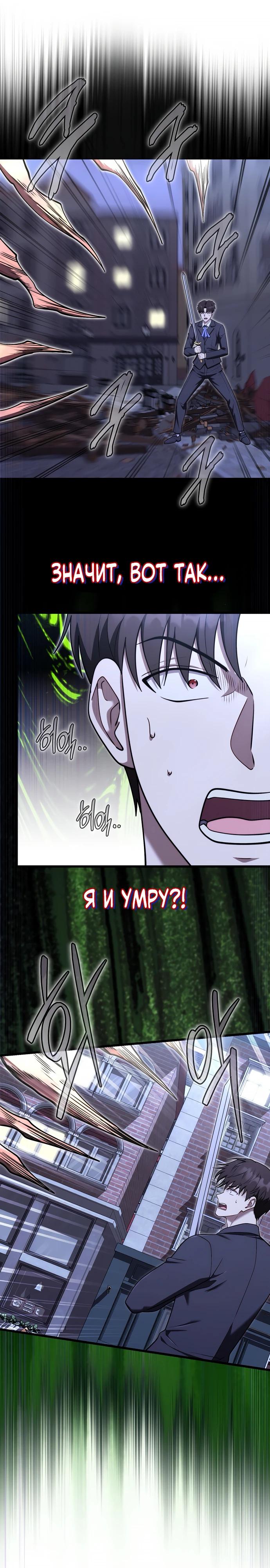 Манга Наследник маркиза — мастер боевых искусств - Глава 25 Страница 13