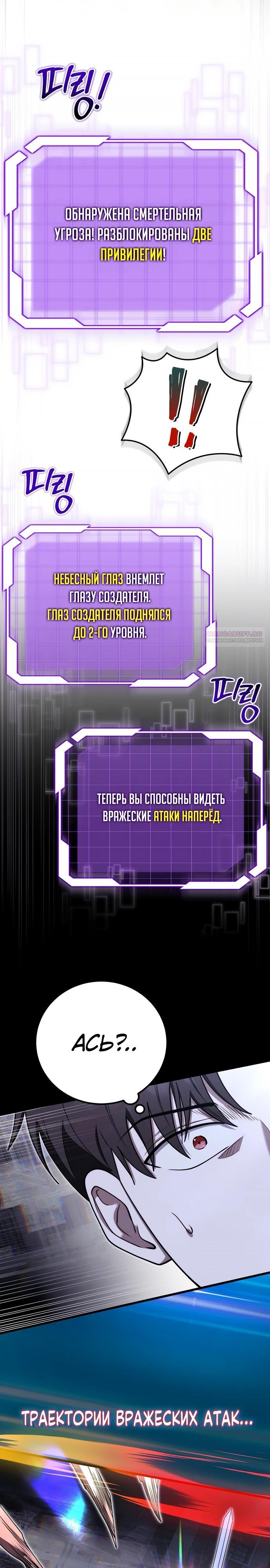 Манга Наследник маркиза — мастер боевых искусств - Глава 25 Страница 14