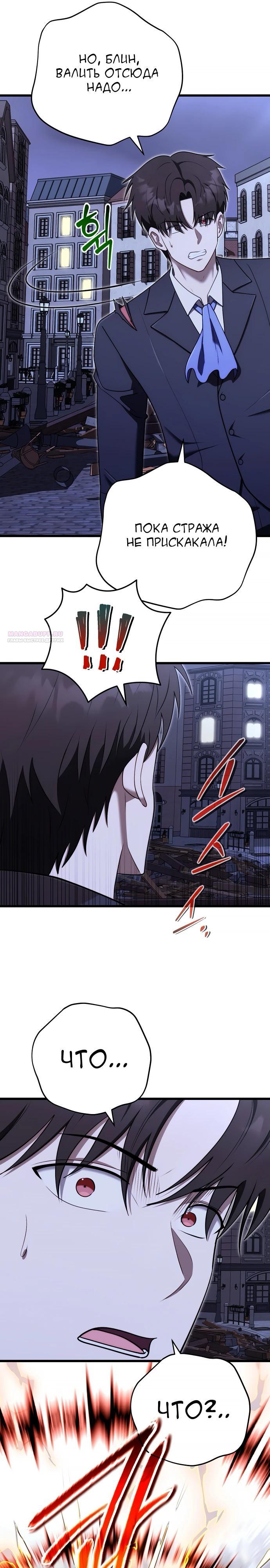 Манга Наследник маркиза — мастер боевых искусств - Глава 25 Страница 26