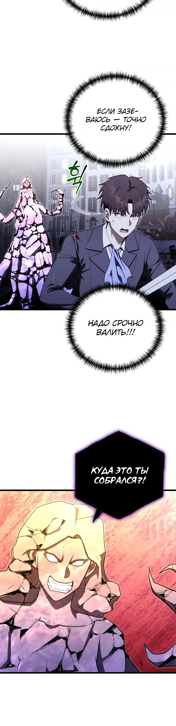 Манга Наследник маркиза — мастер боевых искусств - Глава 25 Страница 4