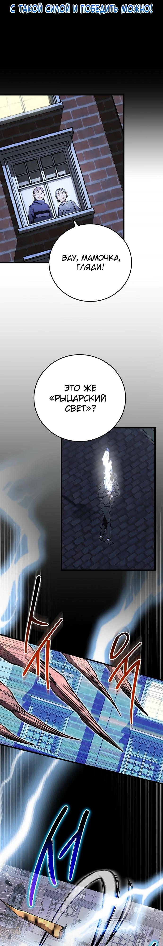 Манга Наследник маркиза — мастер боевых искусств - Глава 25 Страница 19