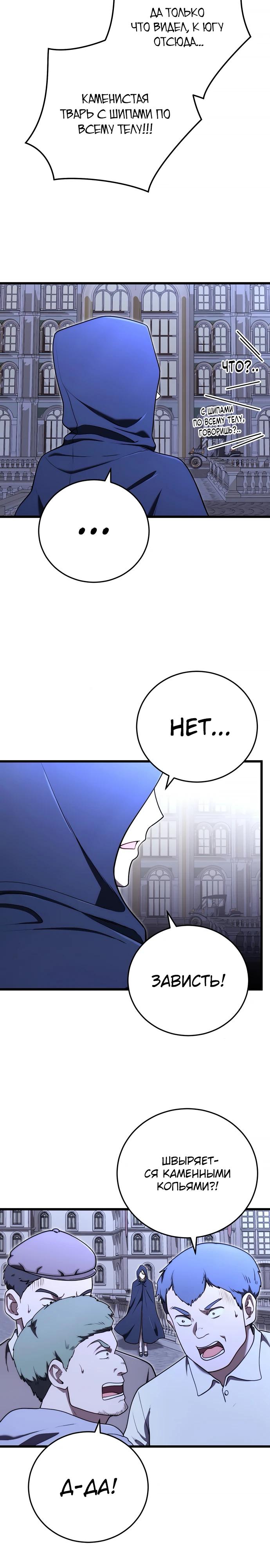 Манга Наследник маркиза — мастер боевых искусств - Глава 25 Страница 9