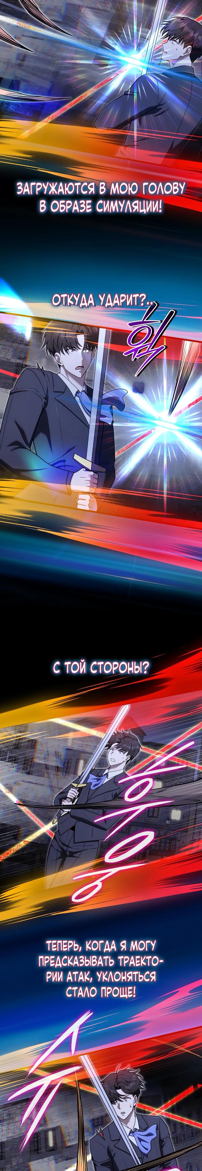 Манга Наследник маркиза — мастер боевых искусств - Глава 25 Страница 15