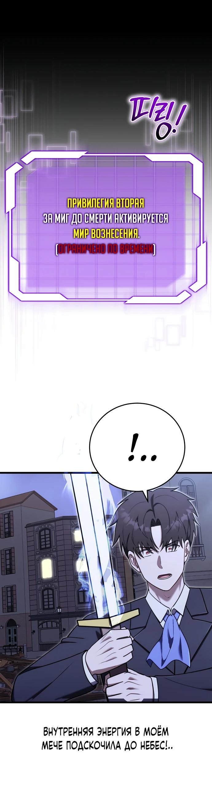 Манга Наследник маркиза — мастер боевых искусств - Глава 25 Страница 17
