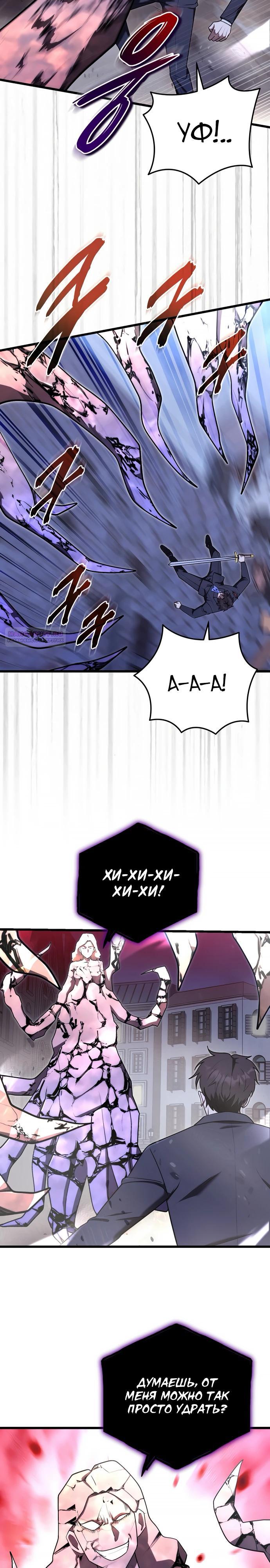 Манга Наследник маркиза — мастер боевых искусств - Глава 25 Страница 6