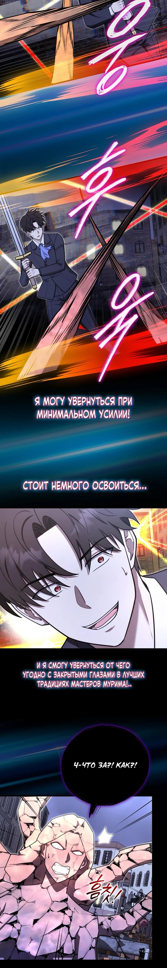 Манга Наследник маркиза — мастер боевых искусств - Глава 25 Страница 16