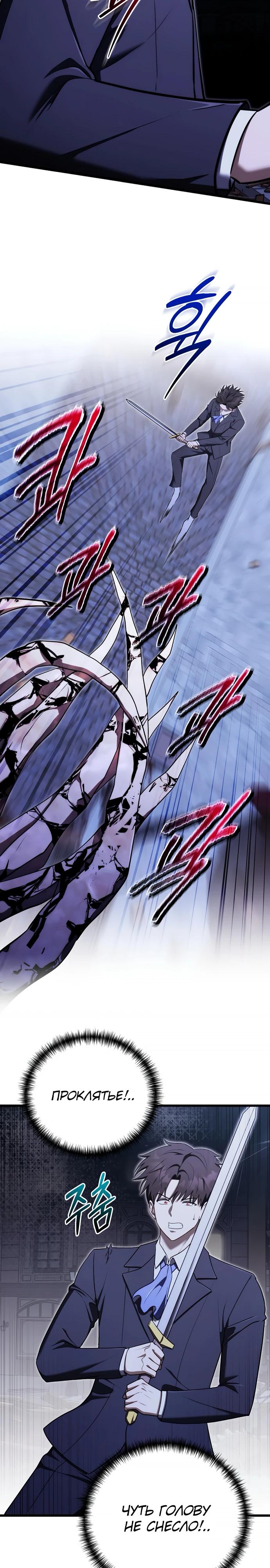 Манга Наследник маркиза — мастер боевых искусств - Глава 25 Страница 3