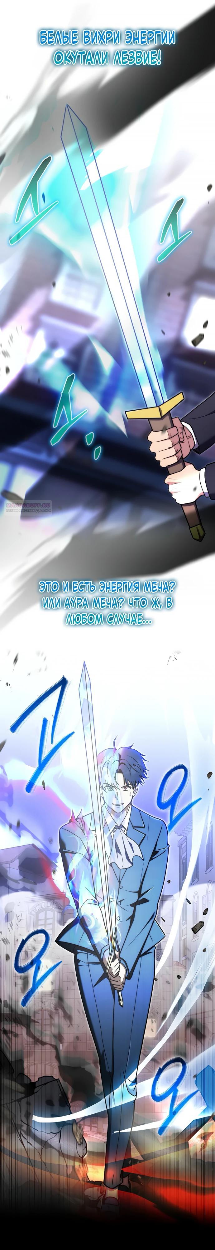 Манга Наследник маркиза — мастер боевых искусств - Глава 25 Страница 18