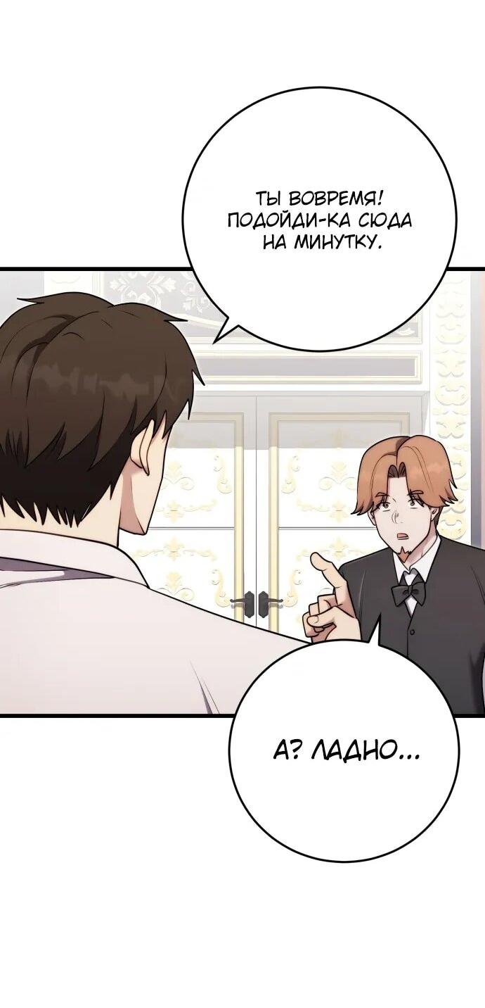 Манга Наследник маркиза — мастер боевых искусств - Глава 29 Страница 59