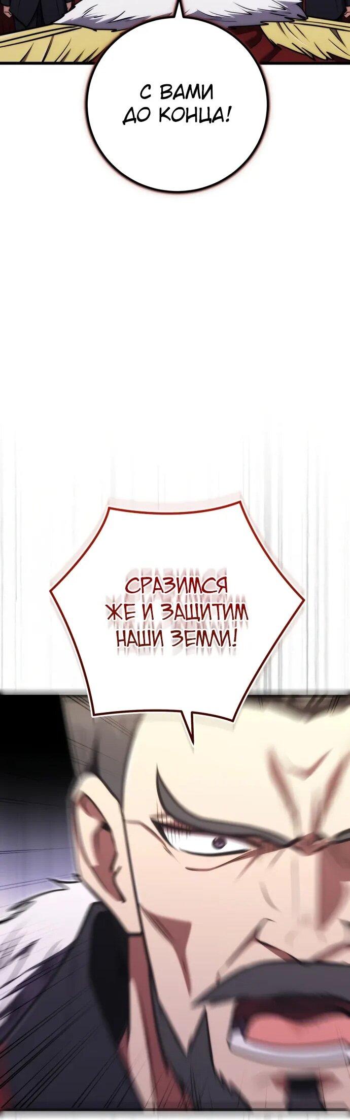 Манга Наследник маркиза — мастер боевых искусств - Глава 29 Страница 77