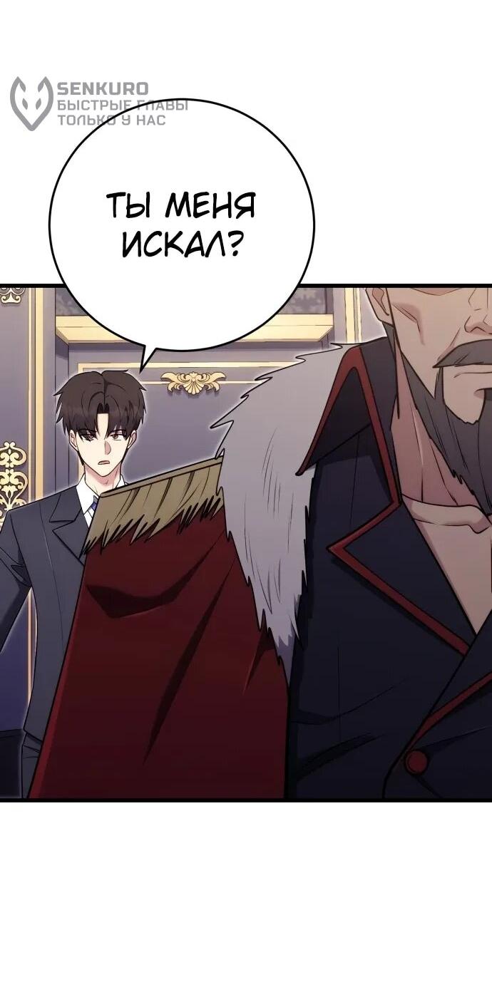 Манга Наследник маркиза — мастер боевых искусств - Глава 29 Страница 10