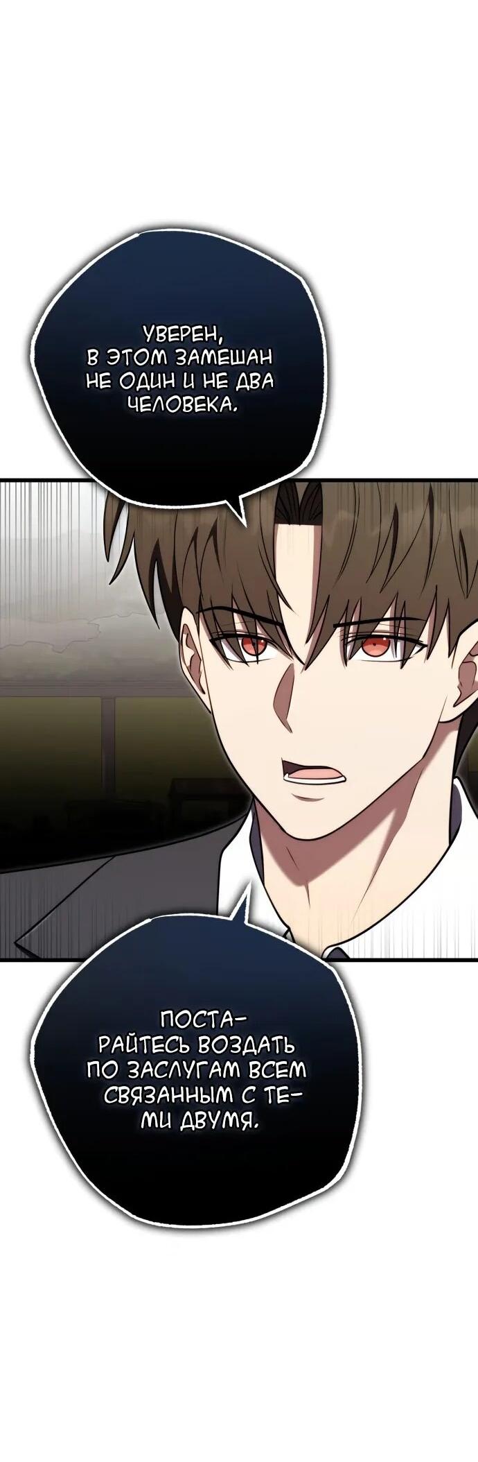 Манга Наследник маркиза — мастер боевых искусств - Глава 29 Страница 3