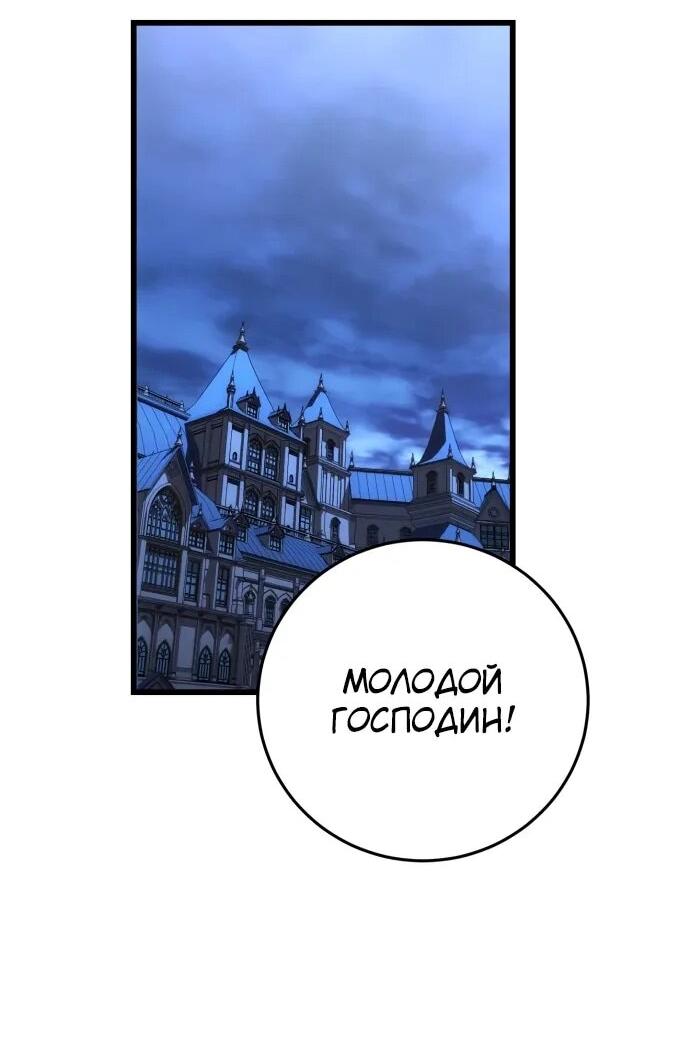 Манга Наследник маркиза — мастер боевых искусств - Глава 29 Страница 31