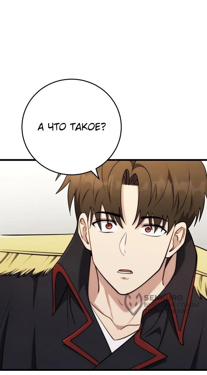 Манга Наследник маркиза — мастер боевых искусств - Глава 29 Страница 84