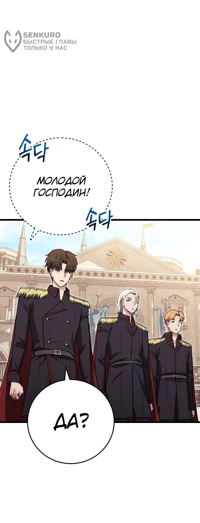 Манга Наследник маркиза — мастер боевых искусств - Глава 29 Страница 66