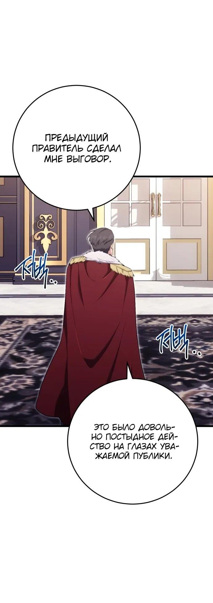 Манга Наследник маркиза — мастер боевых искусств - Глава 29 Страница 21