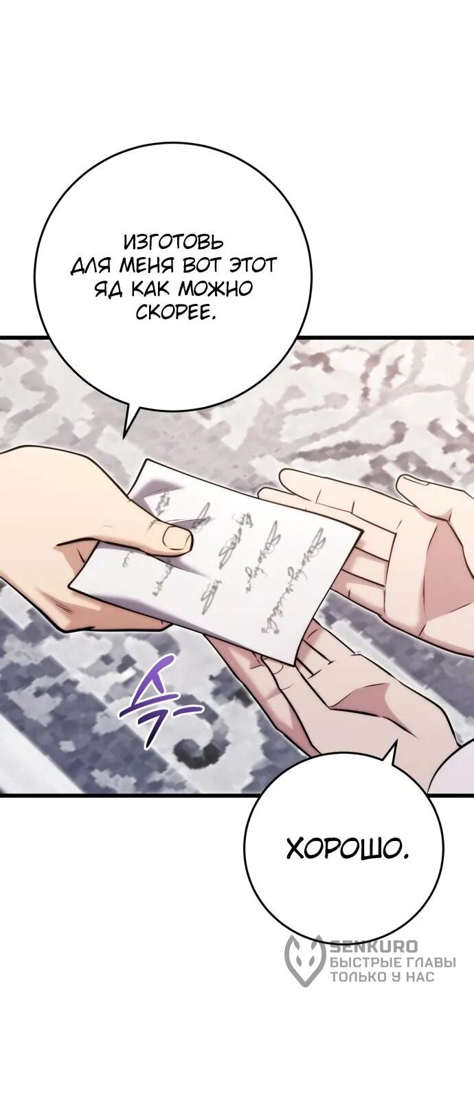 Манга Наследник маркиза — мастер боевых искусств - Глава 29 Страница 60