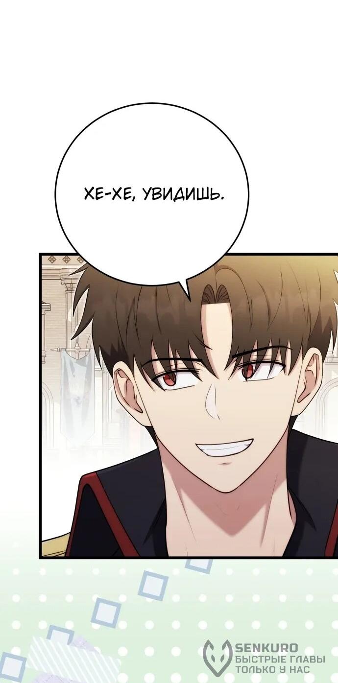 Манга Наследник маркиза — мастер боевых искусств - Глава 29 Страница 70