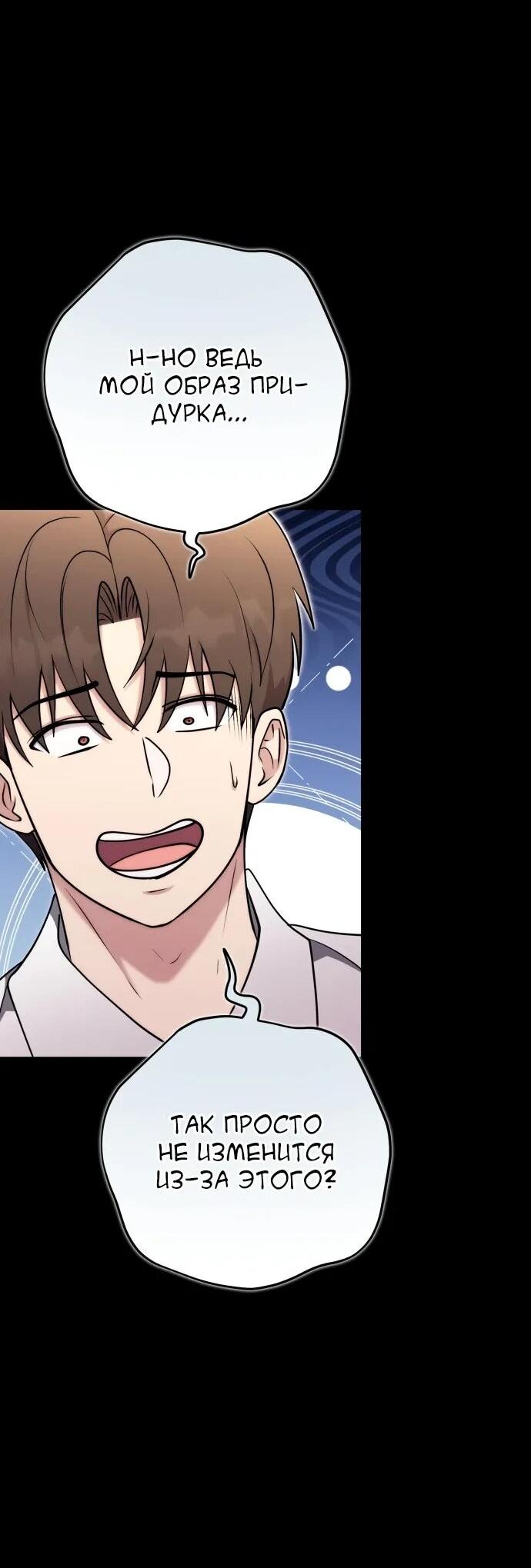 Манга Наследник маркиза — мастер боевых искусств - Глава 29 Страница 39