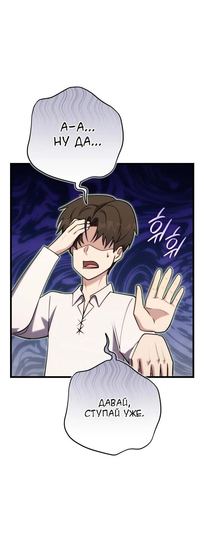 Манга Наследник маркиза — мастер боевых искусств - Глава 29 Страница 42