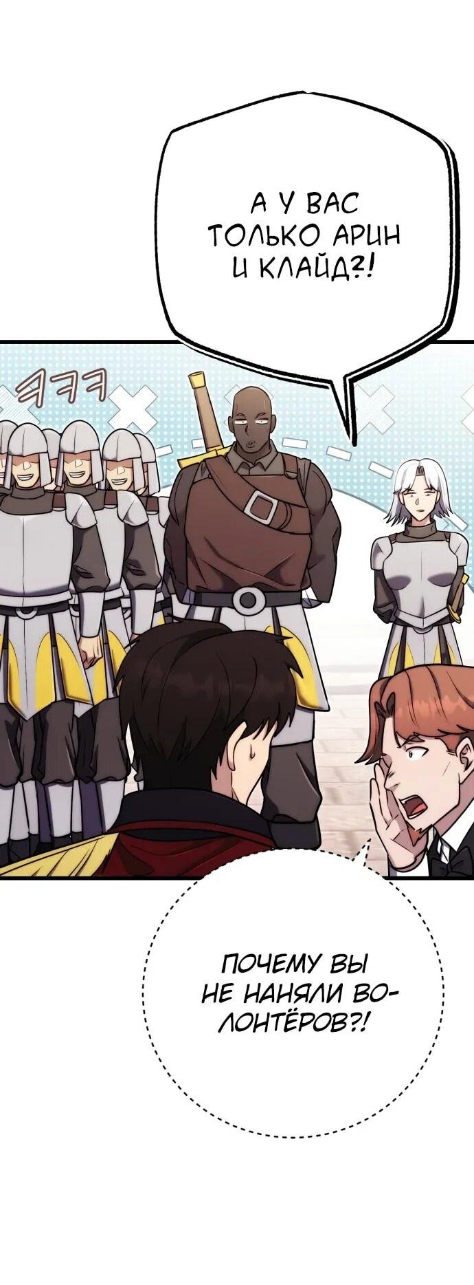 Манга Наследник маркиза — мастер боевых искусств - Глава 29 Страница 69