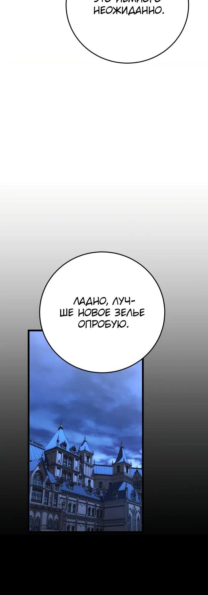 Манга Наследник маркиза — мастер боевых искусств - Глава 29 Страница 46