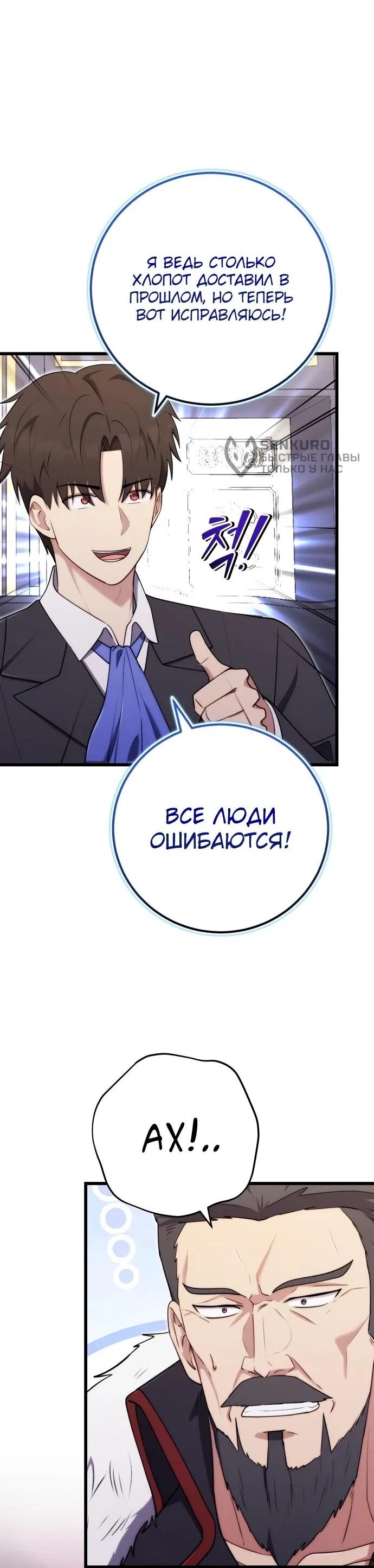 Манга Наследник маркиза — мастер боевых искусств - Глава 29 Страница 28