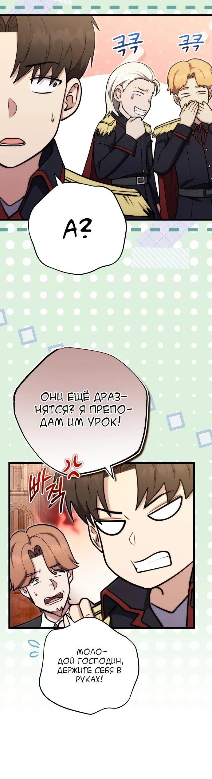 Манга Наследник маркиза — мастер боевых искусств - Глава 29 Страница 71