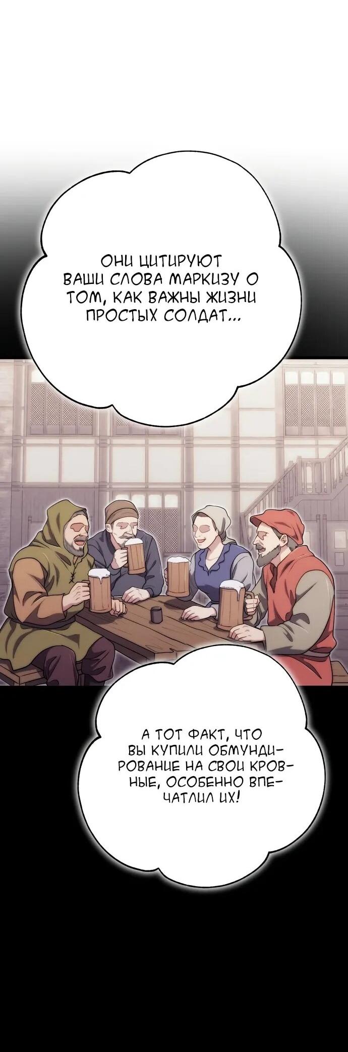 Манга Наследник маркиза — мастер боевых искусств - Глава 29 Страница 38