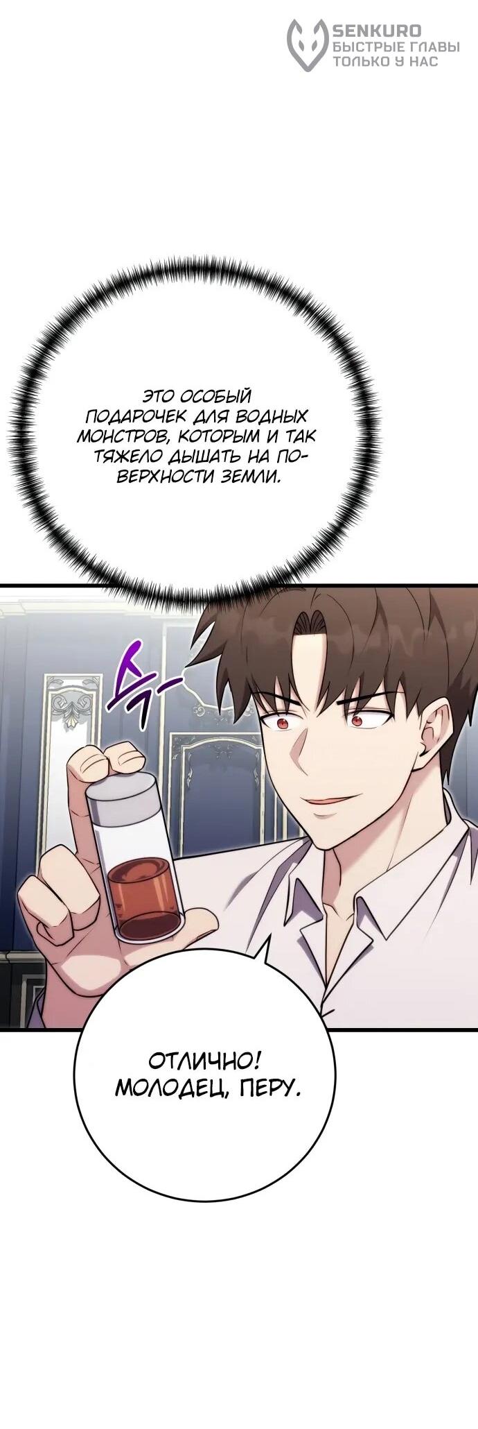 Манга Наследник маркиза — мастер боевых искусств - Глава 29 Страница 33