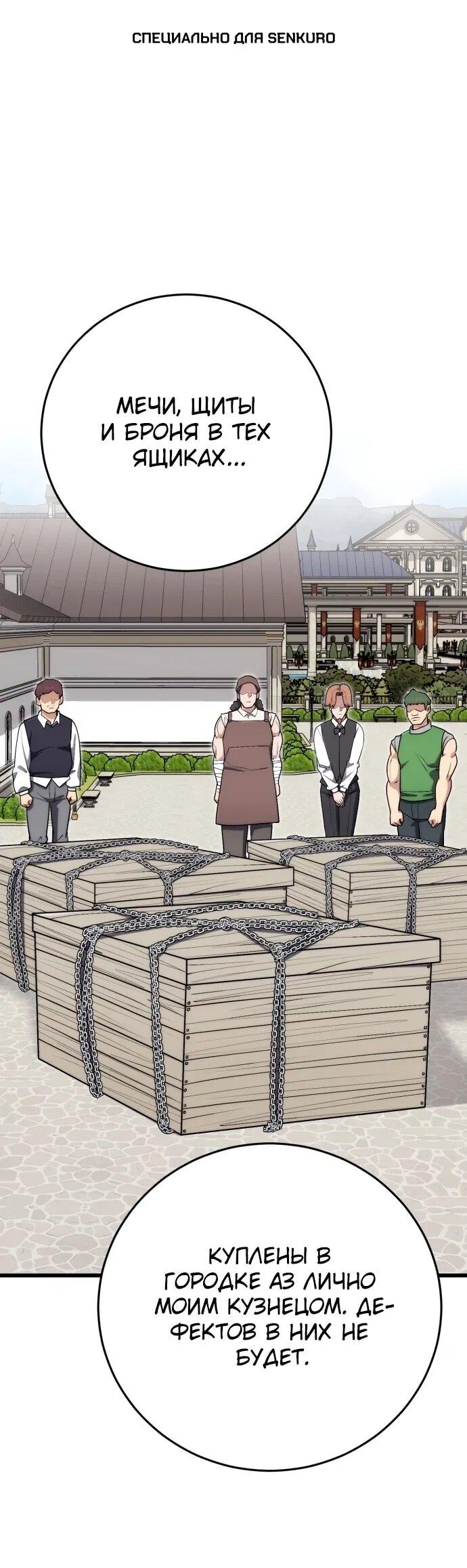 Манга Наследник маркиза — мастер боевых искусств - Глава 29 Страница 1