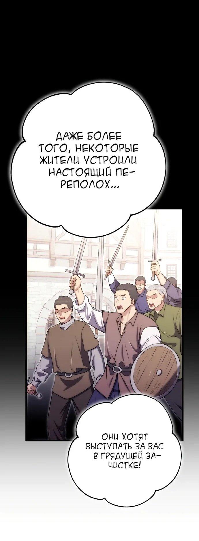 Манга Наследник маркиза — мастер боевых искусств - Глава 29 Страница 40